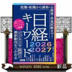  Nikkei ключевое слово 2026-2027