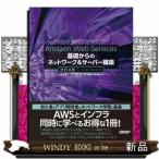 Amazon Web Services基礎からのネットワーク＆サーバー構築 改訂4版(日経BP)