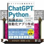 ＣｈａｔＧＰＴとＰｙｔｈｏｎで知識ゼロ！自動化アプリ作成  Ａ５