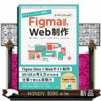 デザインからサイト構築までＦｉｇｍａだけでＷｅｂ制作