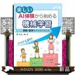 Yahoo! Yahoo!ショッピング(ヤフー ショッピング)楽しいAI体験から始める機械学習算数・数学をやらせてみた