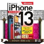  Zero из впервые .iPhone13 Smart гид DoCoMo совершенно соответствует версия 