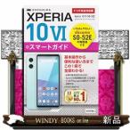 Zero из впервые .Xperia 10 VI SO-52E Smart гид [ DoCoMo совершенно соответствует версия ]