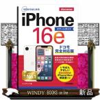 ショッピングドコモ ゼロからはじめるｉＰｈｏｎｅ１６ｅスマートガイド　ドコモ完全対応版