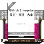 GitHub Enterprise 設定