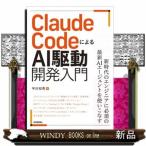 Ｃｌａｕｄｅ　ＣｏｄｅによるＡＩ駆動開発
