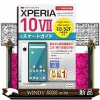  Zero из впервые .Xperia 10 VII SO-52F Smart гид [ DoCoMo совершенно соответствует версия ]