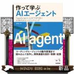 作って学ぶAIエージェント──TypeScriptとLLMで切り拓くAI時代のエンジニアリング
