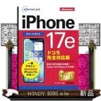  Zero из впервые .iPhone 17e Smart гид DoCoMo совершенно соответствует версия 