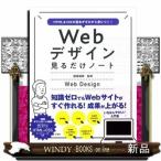 Webデザイン見るだけノート