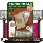 KINOKUNIYA暮らし上手のマルチポーチBEIGE
