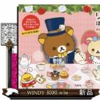 リラックマほんわか塗り絵POSTCARDBOOK