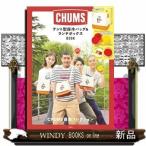 CHUMSテント型保冷バッグ&amp;ランチボックスBOOK[バ