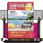 CAMPHACKMAGAZINE一冊でキャンプの"今