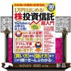 1万円からはじめる!株&amp;投資信託超入門