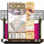 封筒＆かたちテンプレートつき　紙ものを愉しむ。  ＴＪ　ＭＯＯＫ