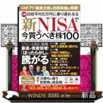 急騰！日経平均５万円に乗り遅れるな　新Ｎ