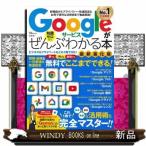 Ｇｏｏｇｌｅサービスがぜんぶわかる本　最新進化版  ＴＪ　ＭＯＯＫ