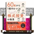 60 лет из 1 сто миллионов иен ....sinia акция инвестирование. высшее смысл 4 шесть штамп 