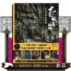 九龍城寨之圍城　公式実景美術集