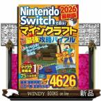 Ｎｉｎｔｅｎｄｏ　Ｓｗｉｔｃｈで遊ぶ！マインクラフト最強攻略バイブル  ２０２６最新版