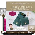 中園ミホ監修 運と富がどんどん舞い込む!