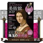 いま行きたい大人のための美術館ガイド　２０２６ー２０２７  ＴＪ　ＭＯＯＫ