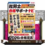 社労士合格サポートナビ　１　２０