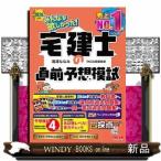 みんなが欲しかった！宅建士の直前予想模試 2026年度版 （みんなが