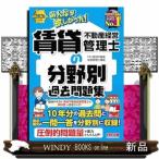 ２０２６年度版　みんなが欲しかった！　賃貸不動産経営管理士の分野別過去問題集