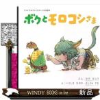 ファイナルファンタジー14の絵本　ボクとモロコシさま  絵本