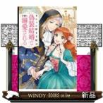 オシャレ好き王妃は偽装結婚で王様に溺愛される　ｖｏｌ．１  Ｇファンタジーコミックス