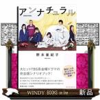 アンナチュラル
