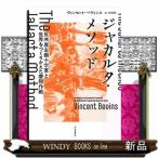 ジャカルタ・メソッド  反共産主義十字軍