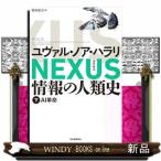 NEXUS информация. человек вид история внизу AI переворот 