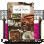 つくりおきイタリアン出版社河出書房新社著者大島節子内容:大人気の「つくりおき」をテーマにした、初の、いろどり鮮やかなイタ