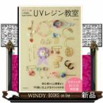 a.k.b.のいちばんわかりやすいUVレジン教室出版社河出書房新社著者a.k.b.内容:大人気ユニットa.k.b.による