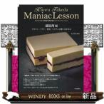 たけだかおる洋菓子研究室のマニアックレッスン凝固剤編