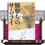 羆撃ちのサムライ