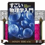  поразительный физика введение Kawade Bunko ro3-2