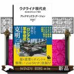 ウクライナ現代史  河出新書　０５３