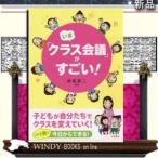 いま「クラス会議」がすごい!