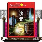 次元想像をこえる高次元の世界へ