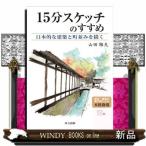 15 минут скетч. ... Япония .. строительство . блок средний ....