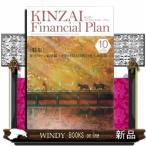 KINZAI Financial Plan No.464(2023.10 месяц номер ) специальный выпуск : жилье заем самый передний линия ~ Flat 35. группа доверие жизнь гарантия 