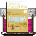 KINZAI Financial Plan No.475(2024.9 месяц номер ) B5