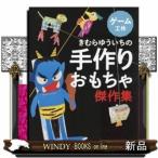 ゲーム工作