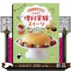 おいしい自由研究ふしぎ!理科実験スイーツ