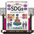 なんのために働くの?労働/産業技術/平等/責任