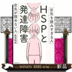 HSPと発達障害空気を読みすぎる人空気が読めない人